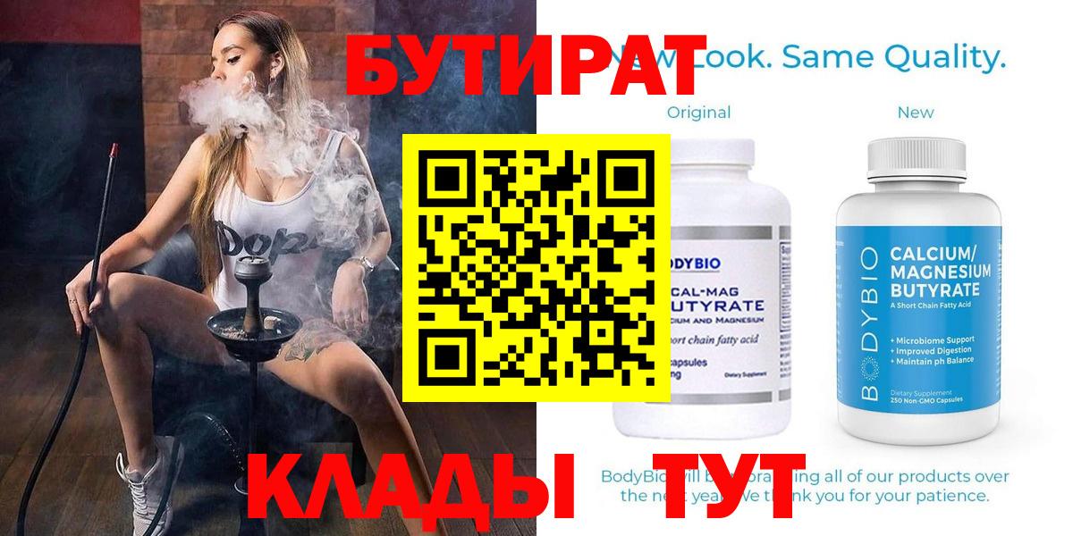 БУТИРАТ буратино  Вход с VPN  Махачкала 