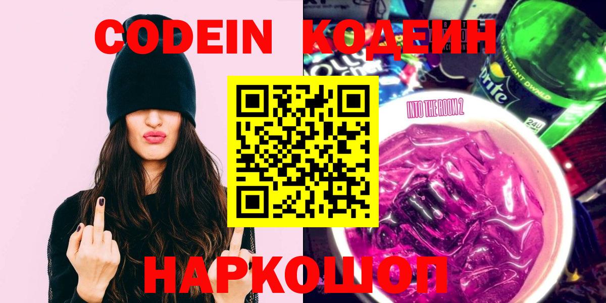 Codein Purple Drank  Кодеин Purple Drank  Махачкала  Вход с VPN 