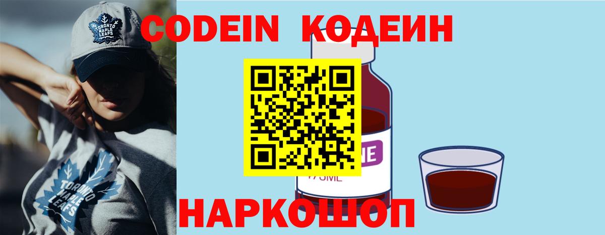Codein Purple Drank Махачкала