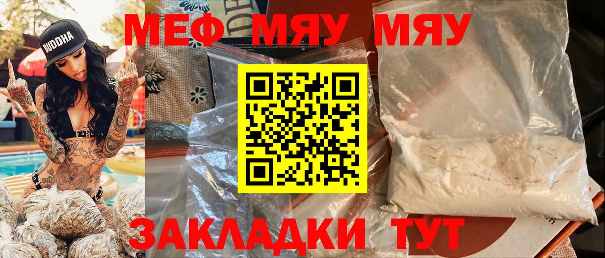 Меф 4 MMC  МЯУ-МЯУ 4 MMC  Меф  Вход с VPN  Махачкала 