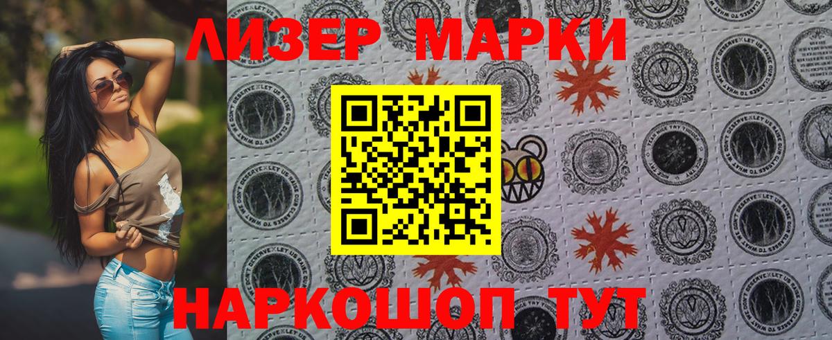 Марки 25I-NBOMe 1500мкг Махачкала